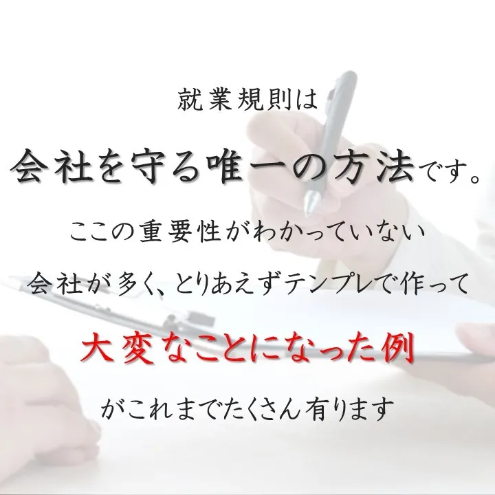 大切な会社を守るために必要なこと。