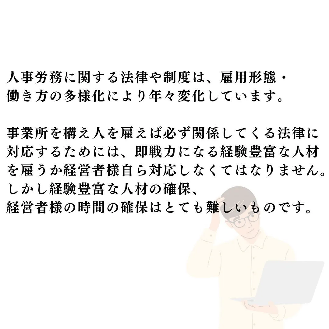 社労士事務所で働いていると言った時によく聞かれる質問「社労士...