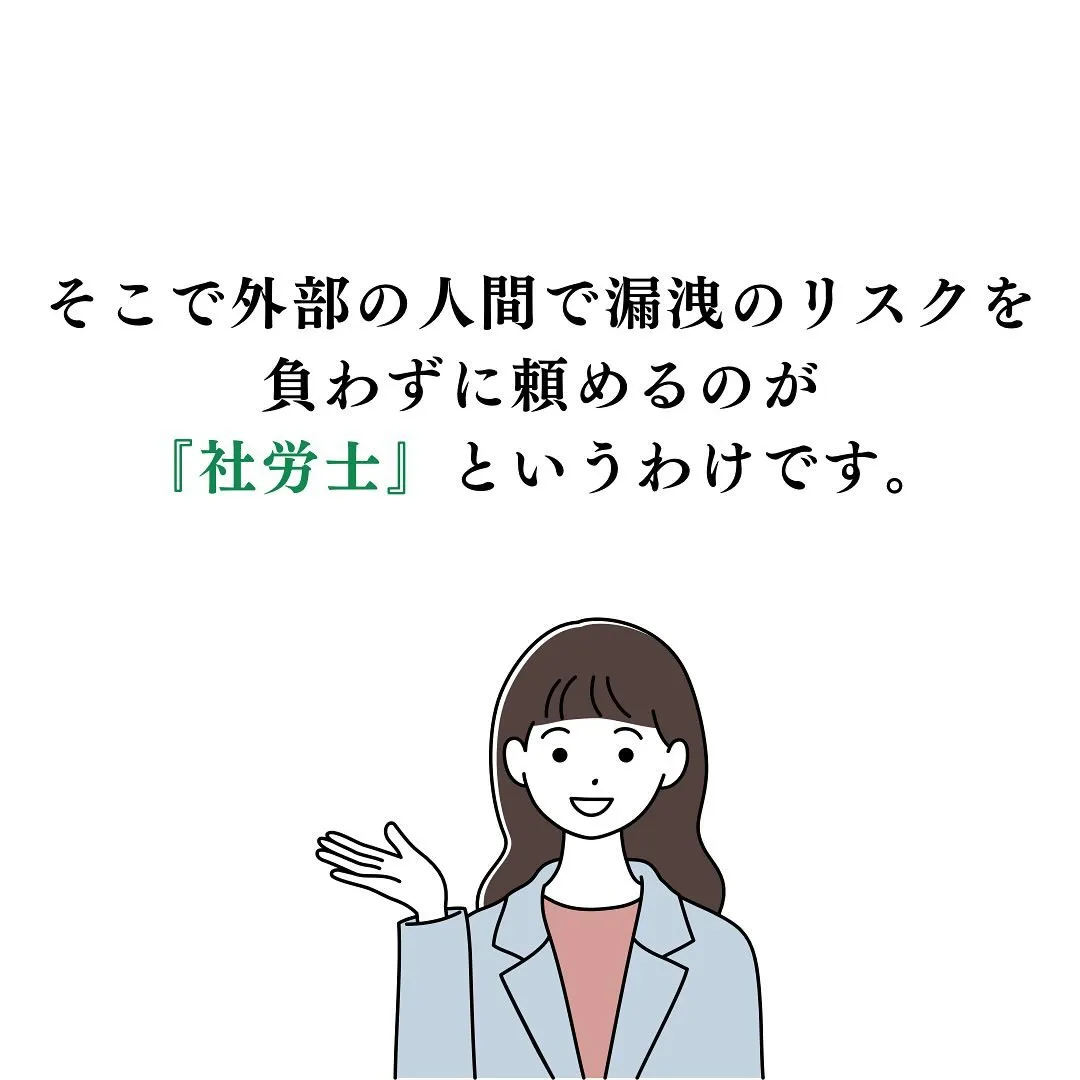 社労士事務所で働いていると言った時によく聞かれる質問「社労士...