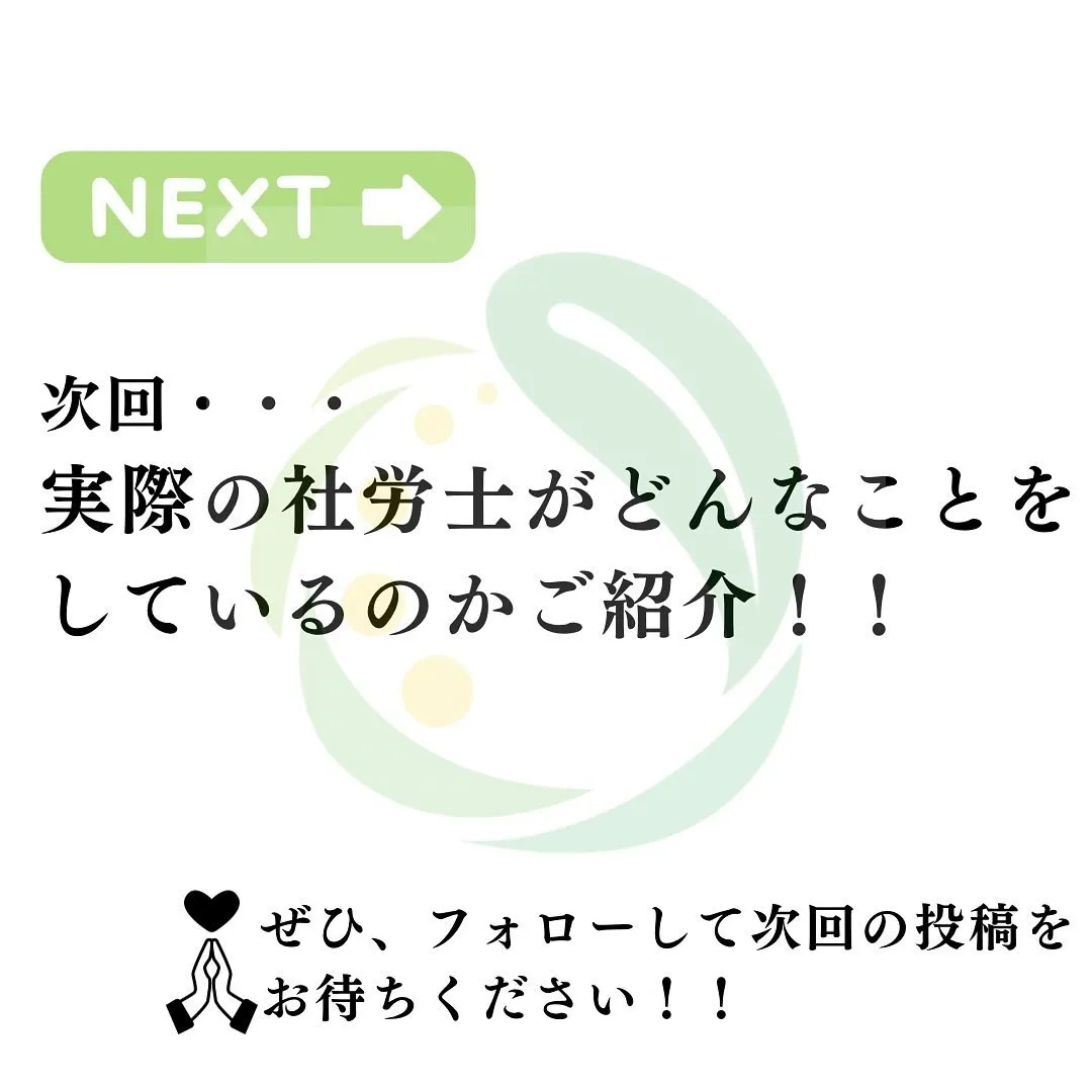 社労士事務所で働いていると言った時によく聞かれる質問「社労士...