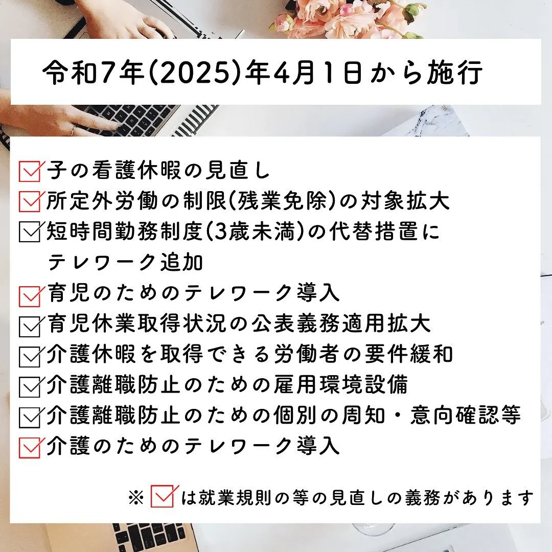 2024年5月24日に育児介護休業法等の改正法が国会で可決・...