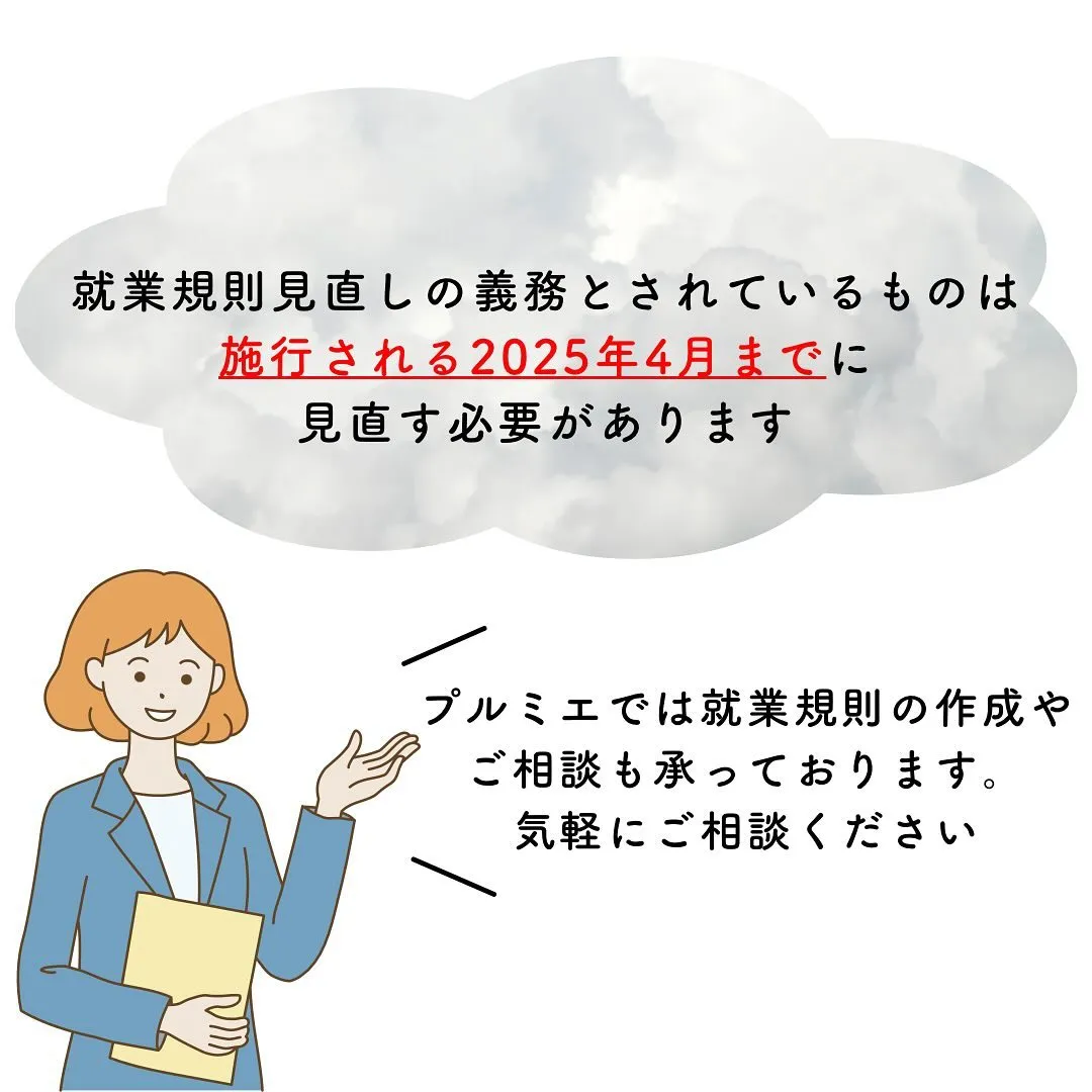 2024年5月24日に育児介護休業法等の改正法が国会で可決・...