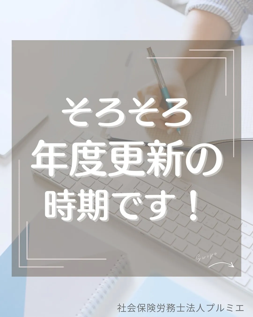 労働保険の年度更新、今年も始まります!