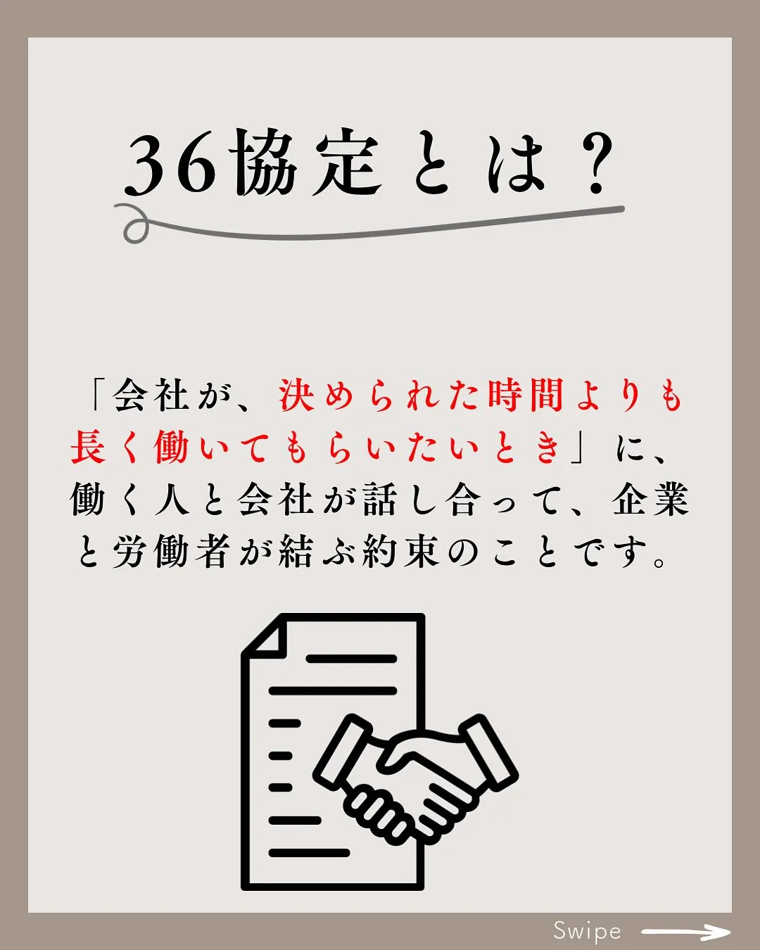 プルミエでは36協定の手続きサポート・提出代行もしております...