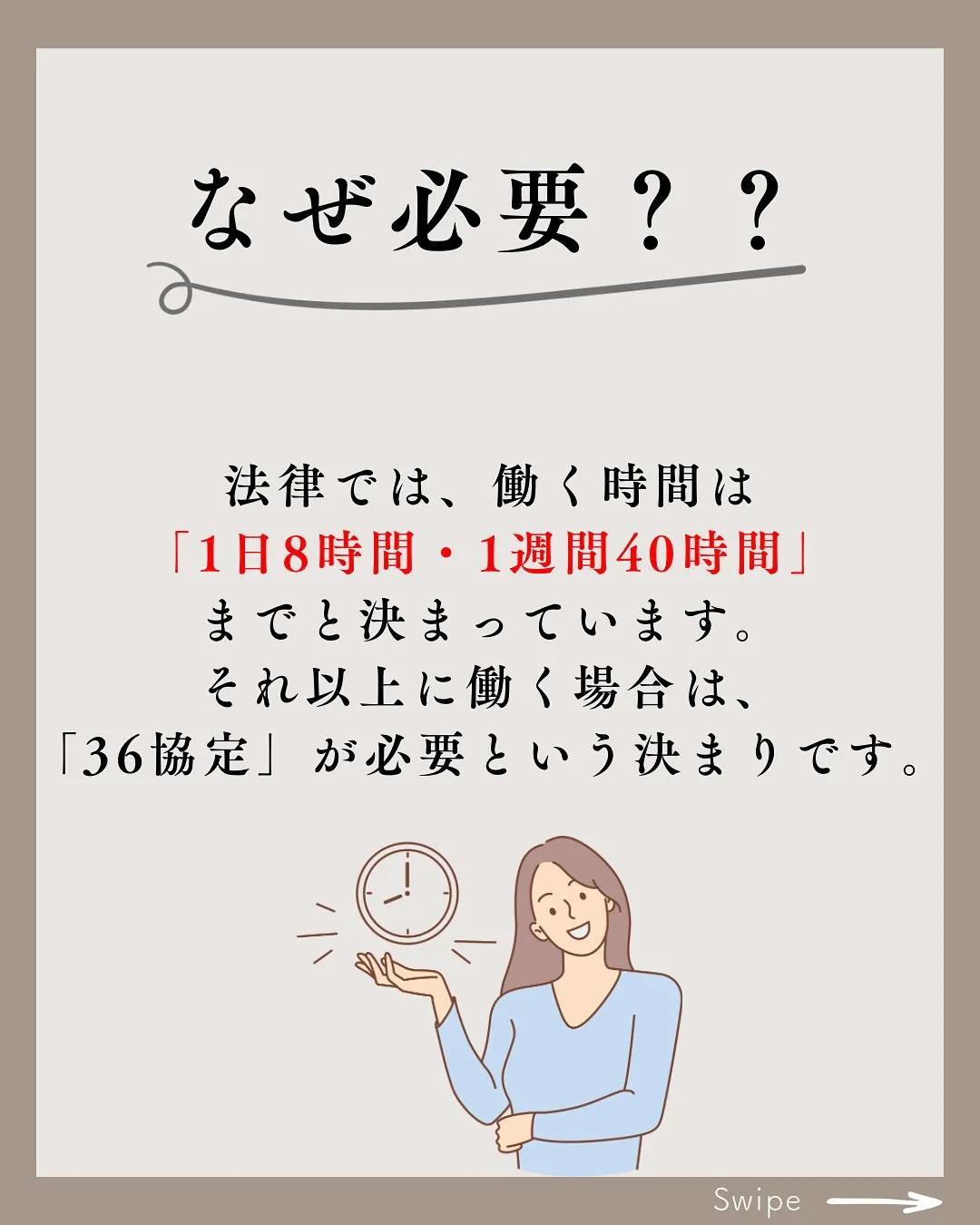 プルミエでは36協定の手続きサポート・提出代行もしております...