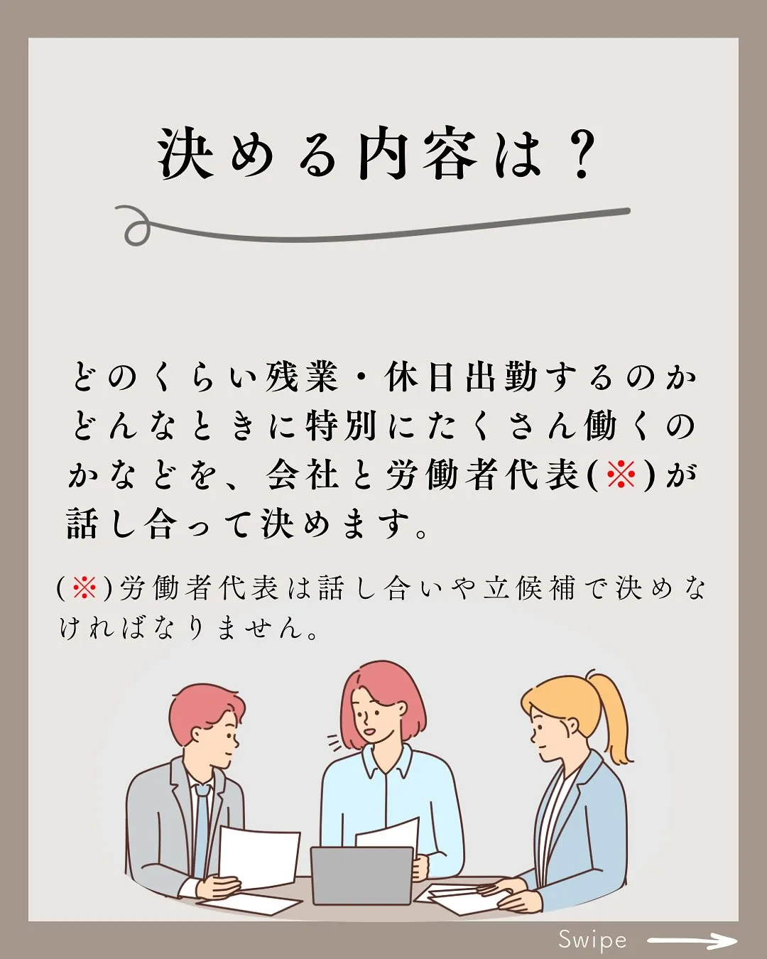 プルミエでは36協定の手続きサポート・提出代行もしております...