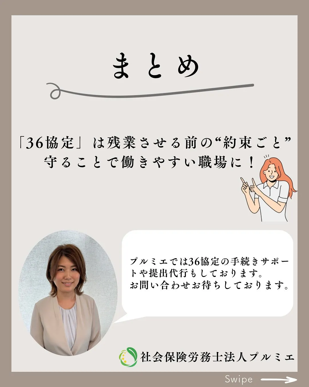 プルミエでは36協定の手続きサポート・提出代行もしております...