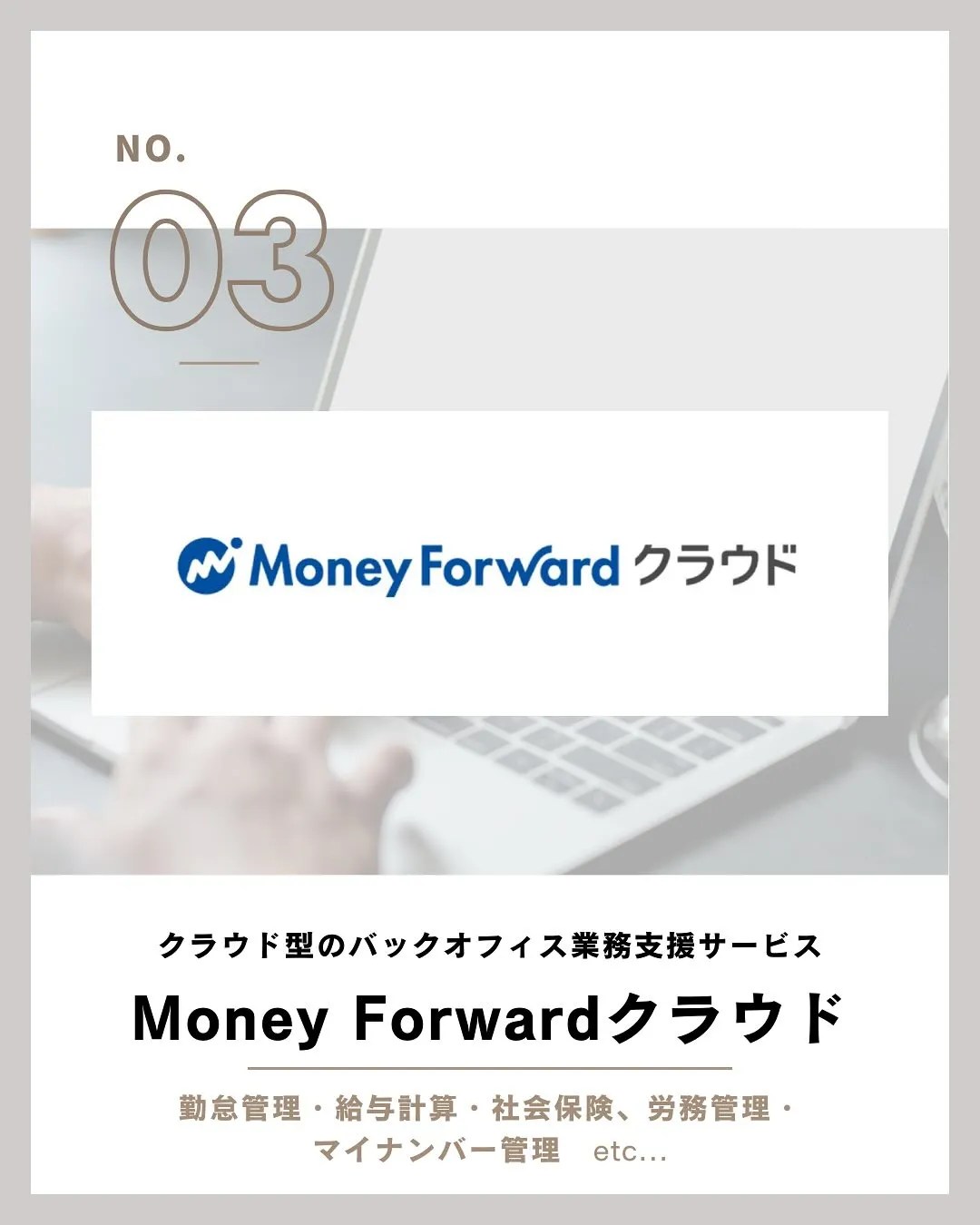 プルミエでは様々なクラウドツールを活用しております✨