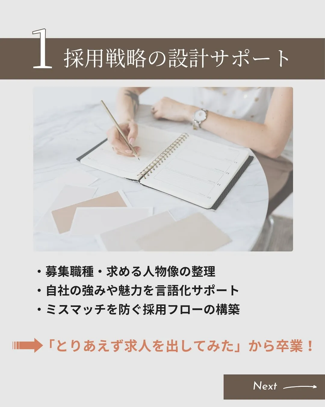 プルミエでは採用活動にも力を入れております✨