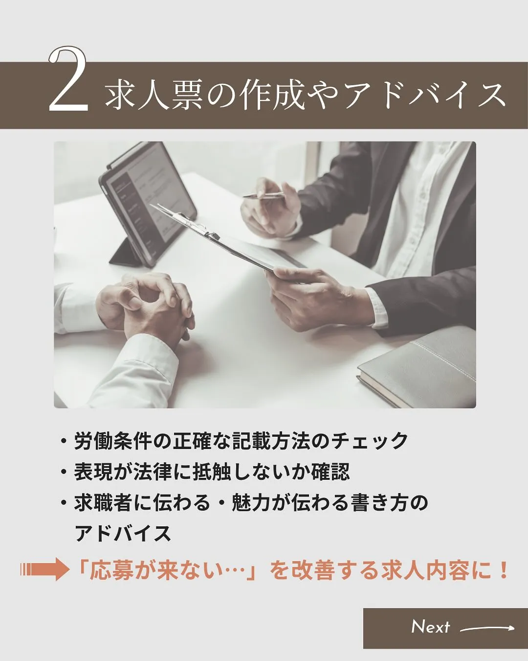 プルミエでは採用活動にも力を入れております✨