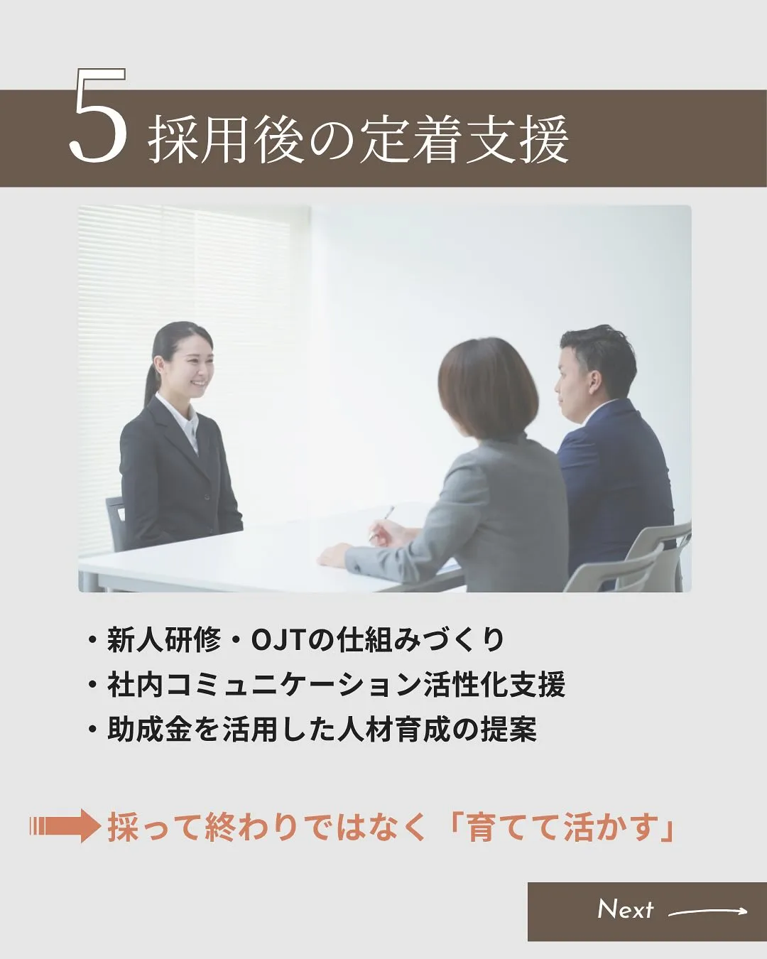 プルミエでは採用活動にも力を入れております✨