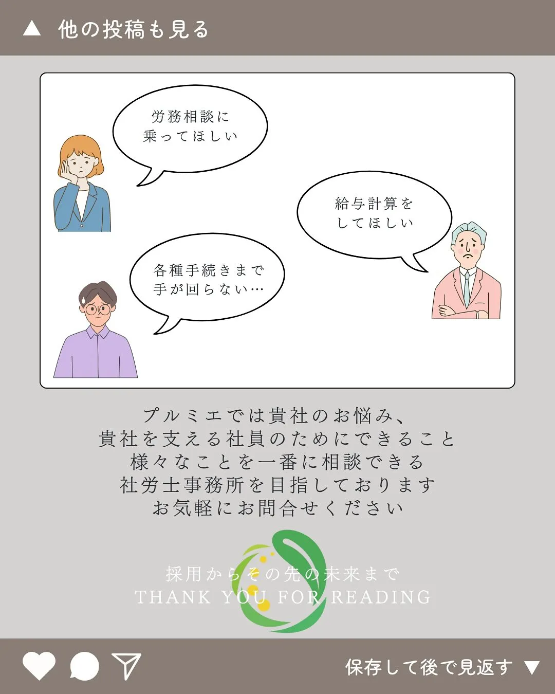 プルミエでは採用活動にも力を入れております✨