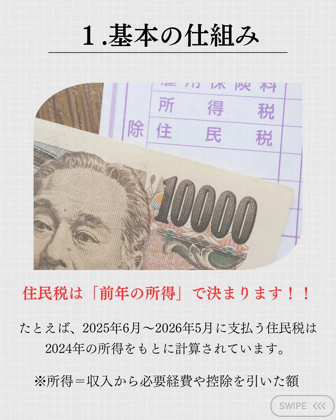 本日は最近お問い合わせが増えている『住民税について』