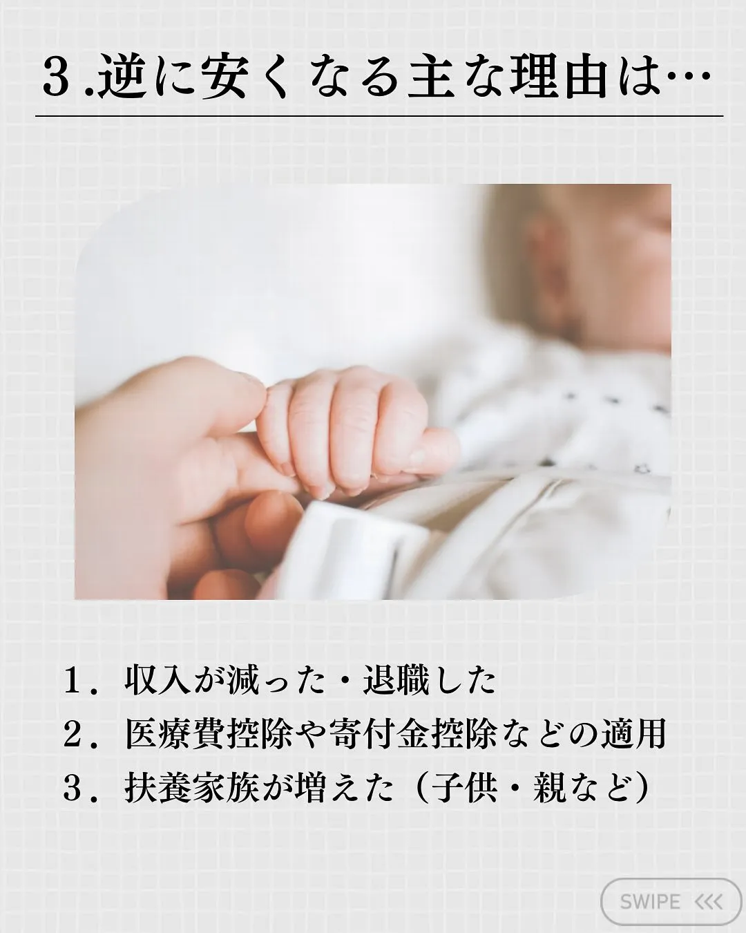 本日は最近お問い合わせが増えている『住民税について』