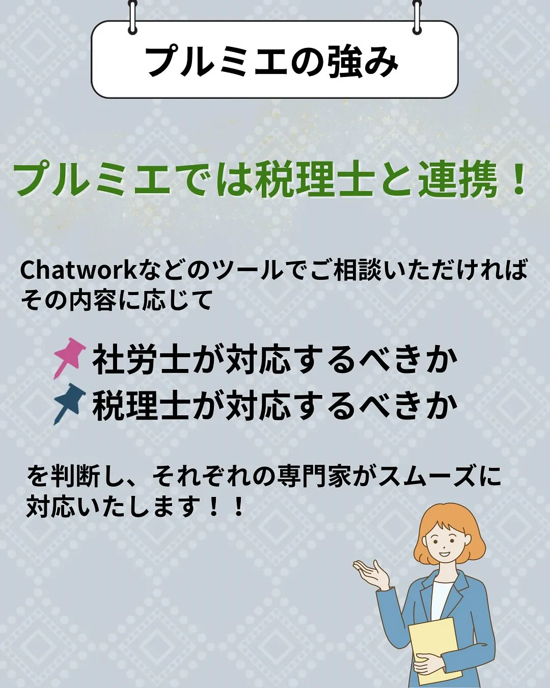 ✅社労士？税理士？どっちに聞けばいい？？