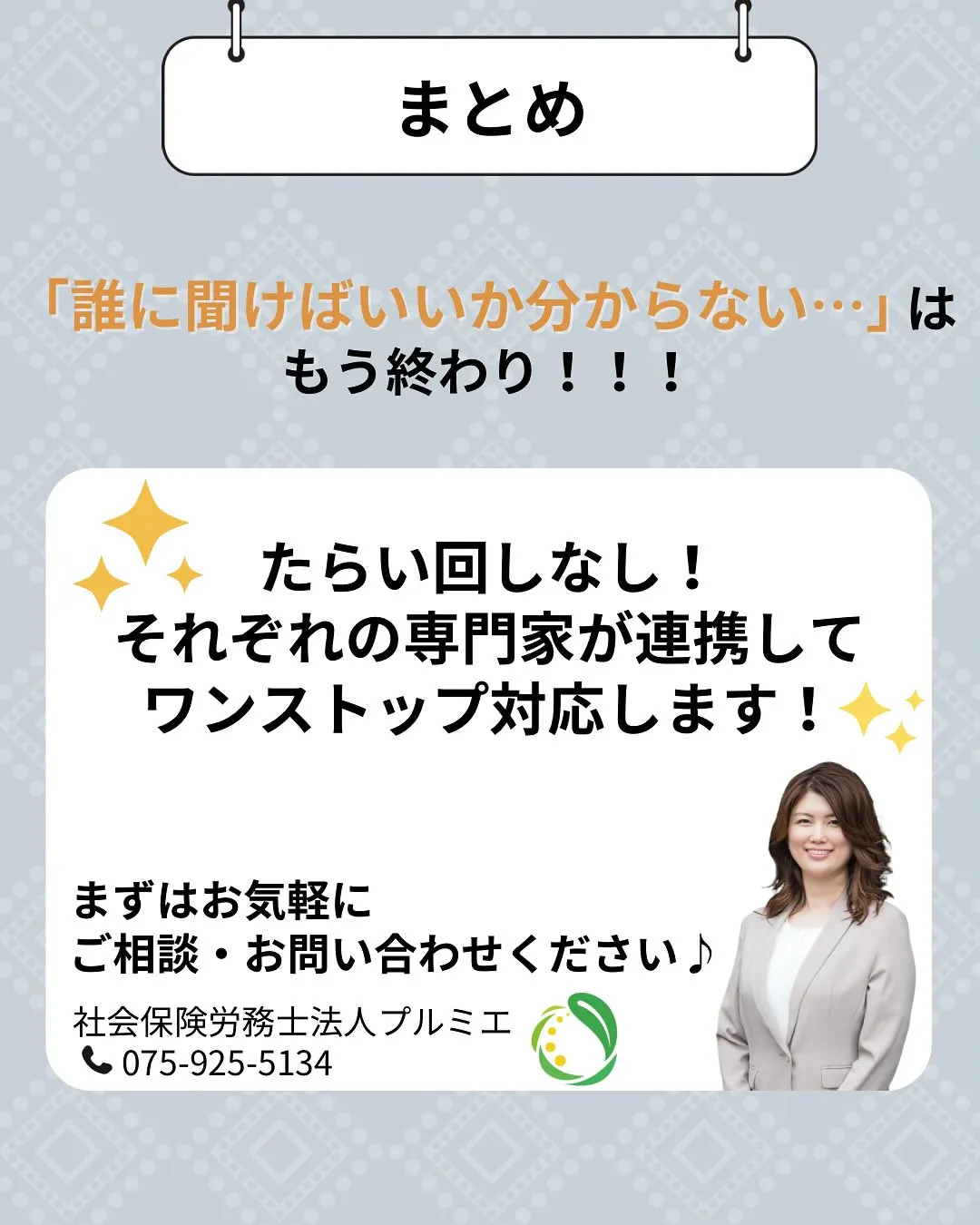 ✅社労士？税理士？どっちに聞けばいい？？