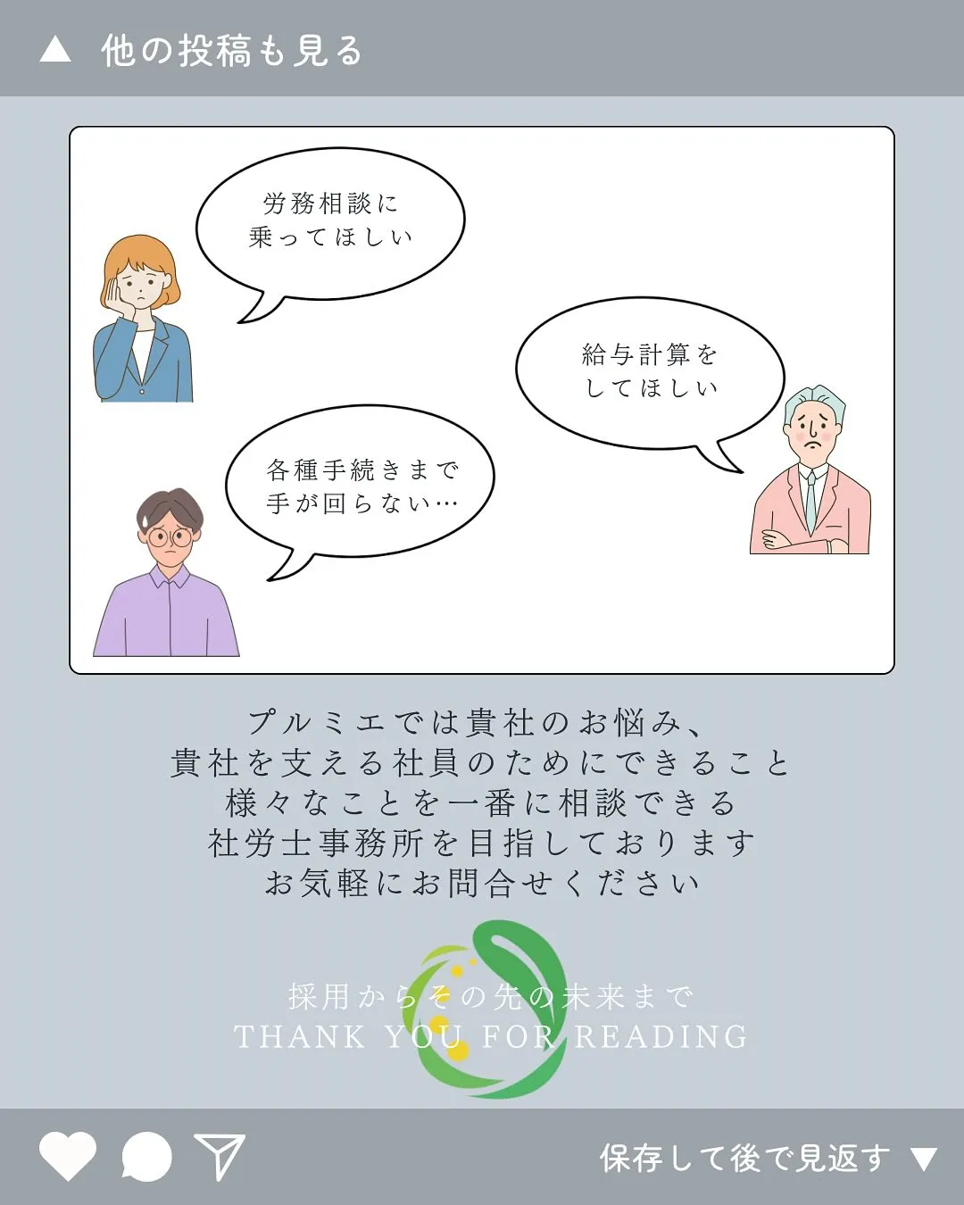 ✅社労士？税理士？どっちに聞けばいい？？