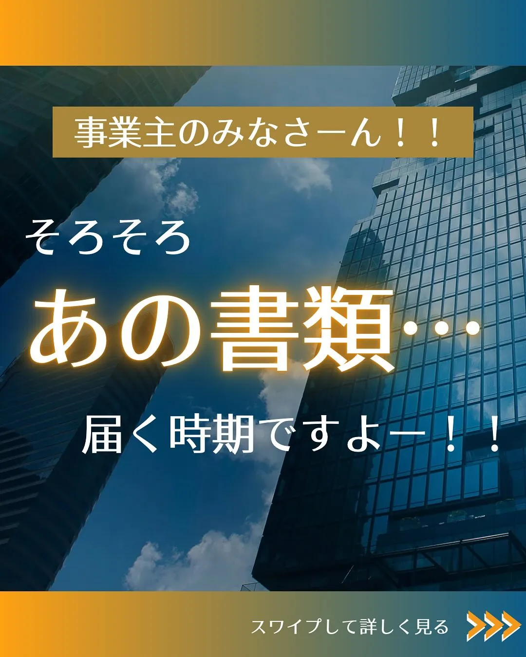 みなさんの元にもこの封筒届きましたか⁉️