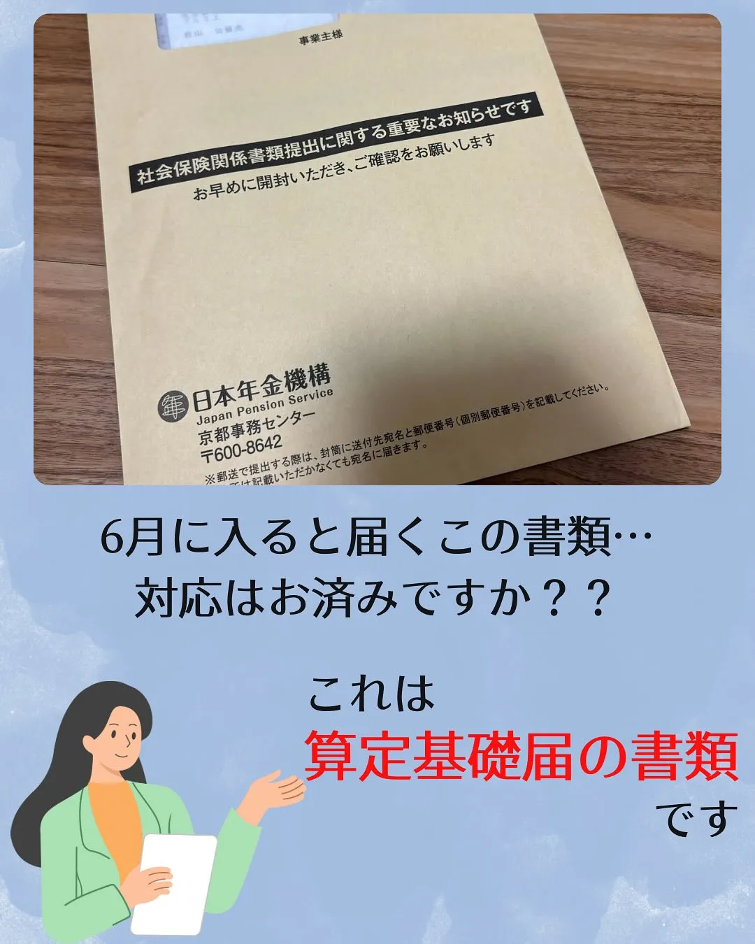 みなさんの元にもこの封筒届きましたか⁉️