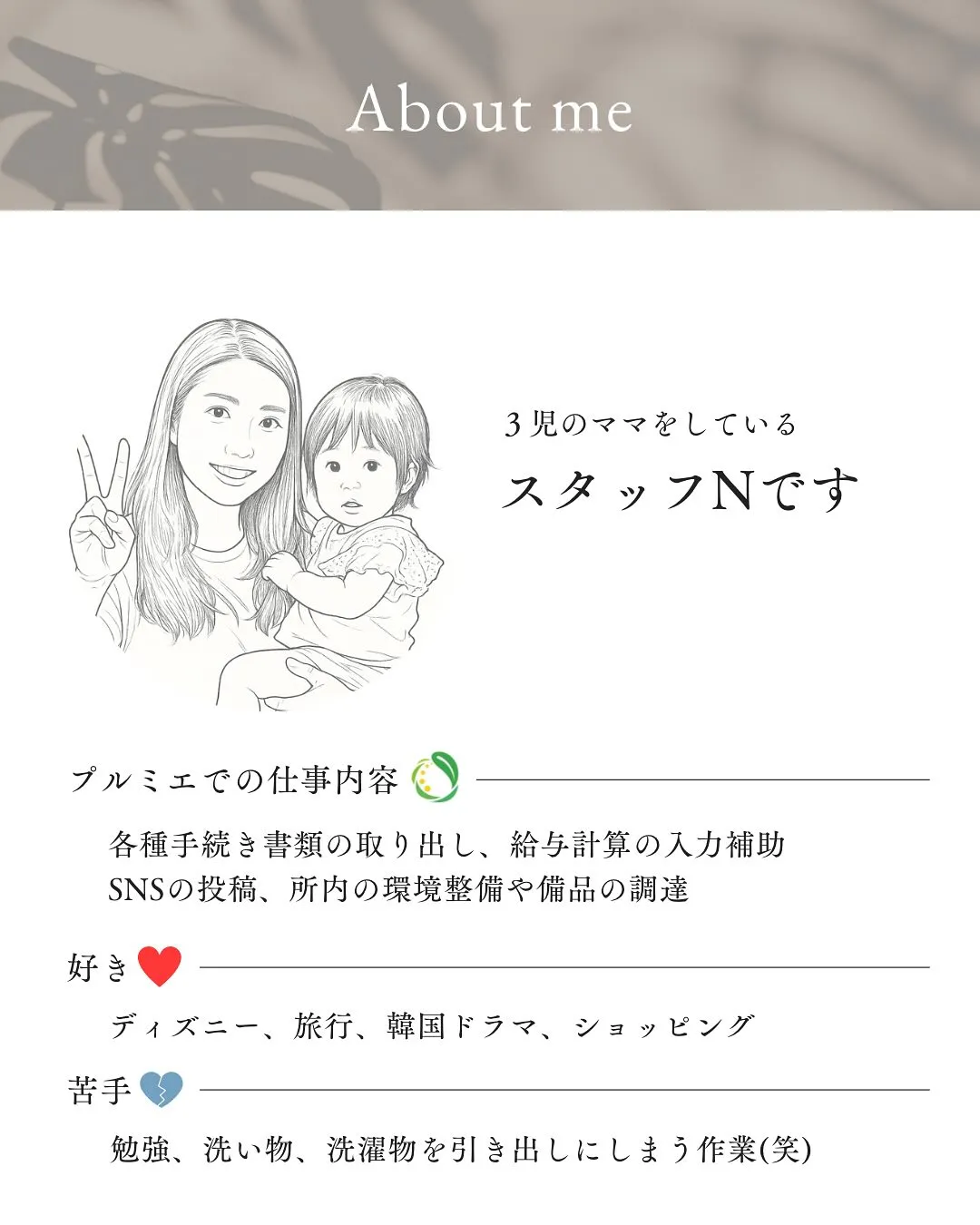 プルミエのスタッフ紹介①🍀