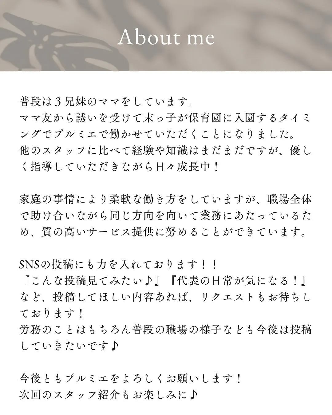 プルミエのスタッフ紹介①🍀