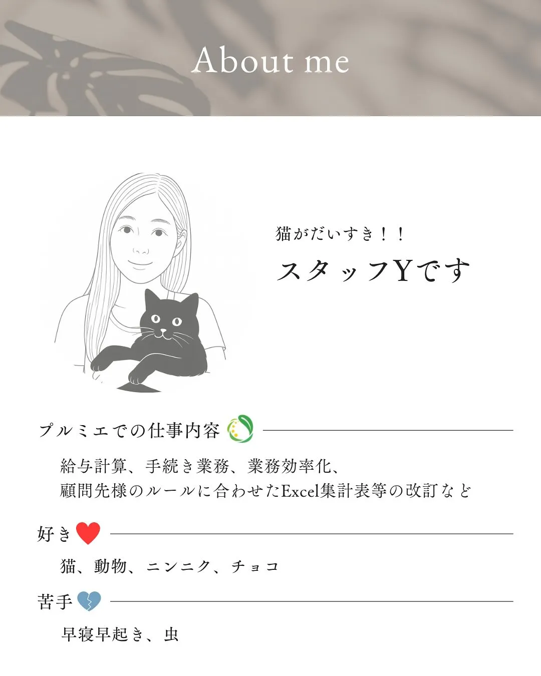 プルミエのスタッフ紹介②🍀