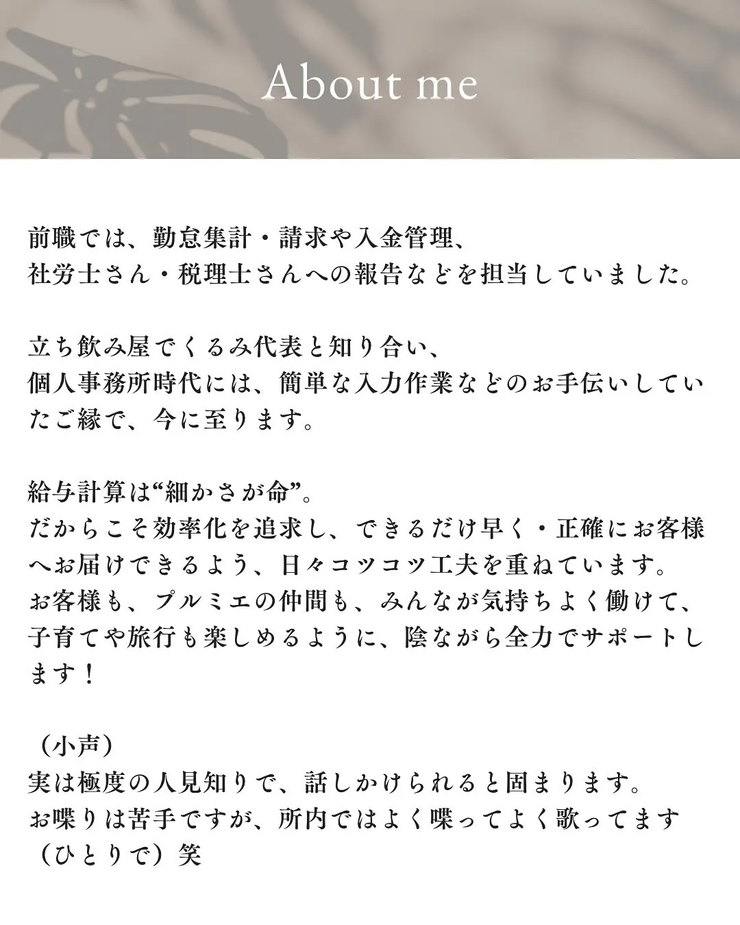 プルミエのスタッフ紹介②🍀