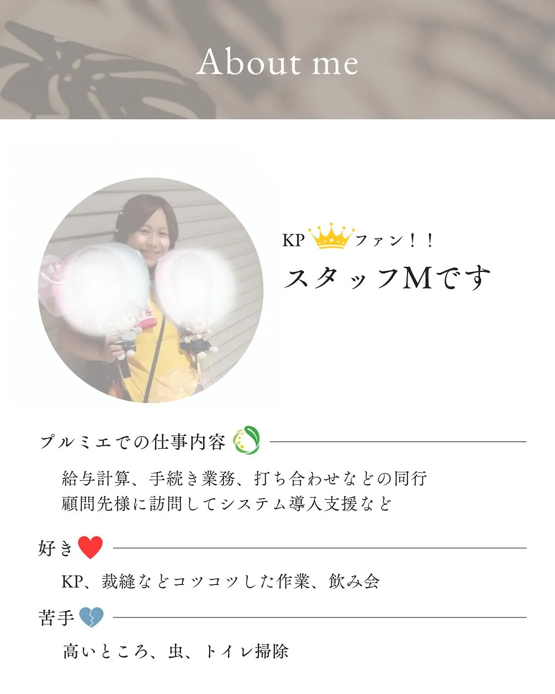 プルミエのスタッフ紹介③🍀