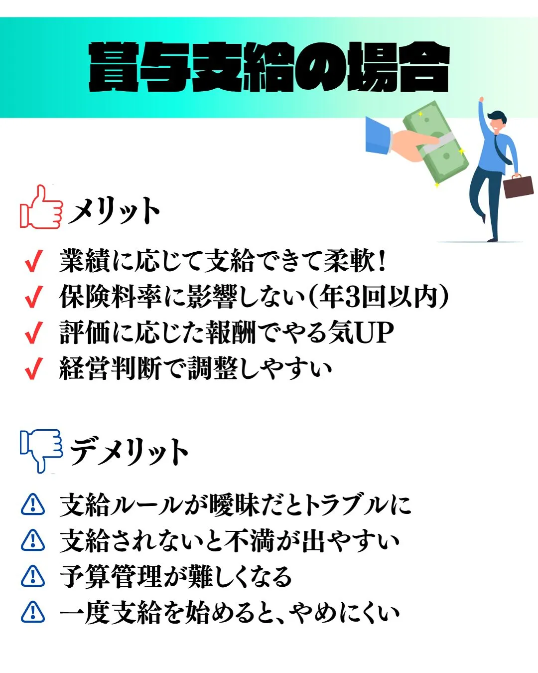 給与額アップと賞与支給どっちがいいの❓