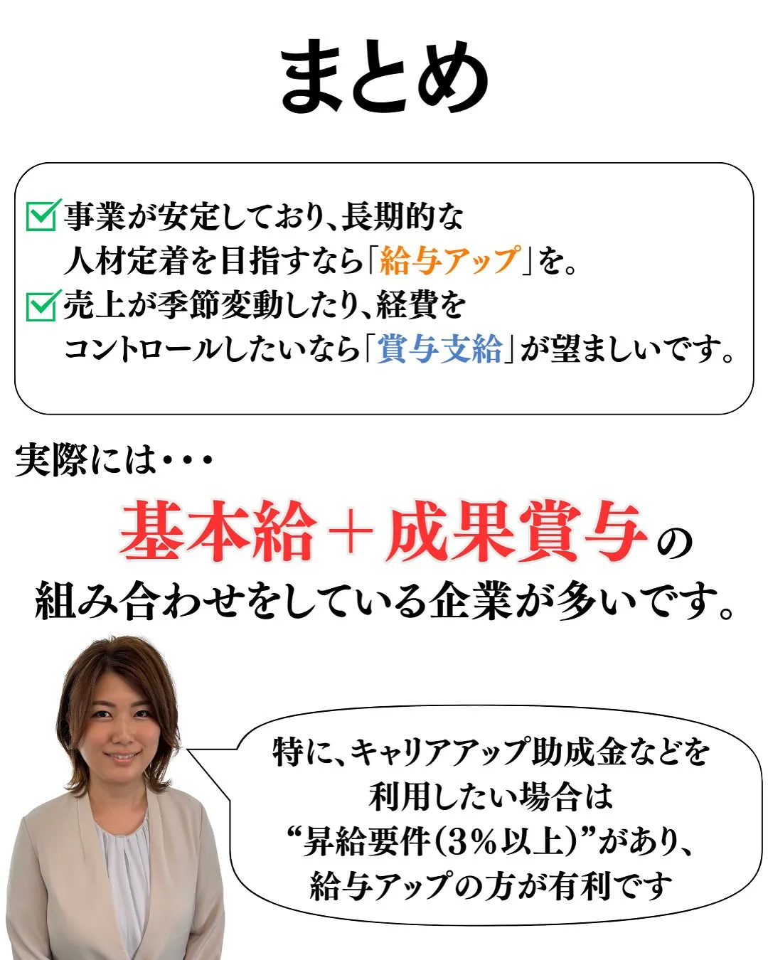 給与額アップと賞与支給どっちがいいの❓