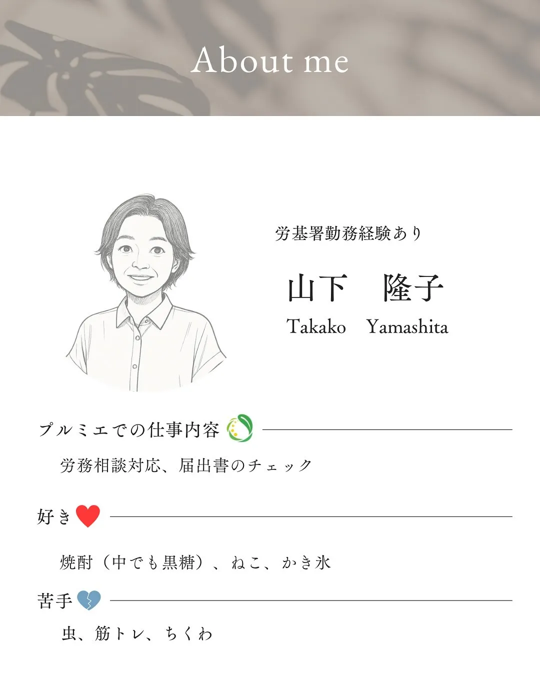 プルミエのスタッフ紹介④🍀