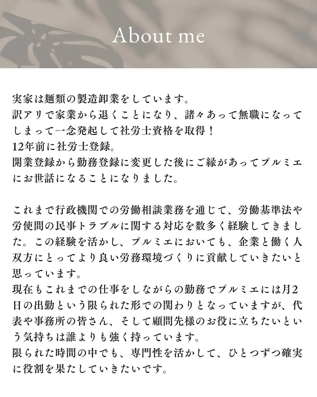 プルミエのスタッフ紹介④🍀