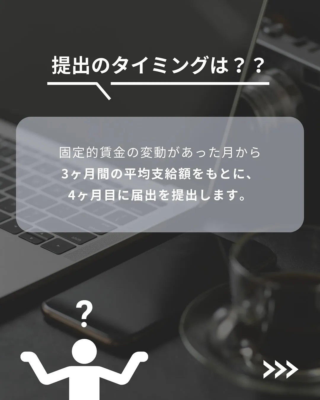 本日は月額変更届のお話✨