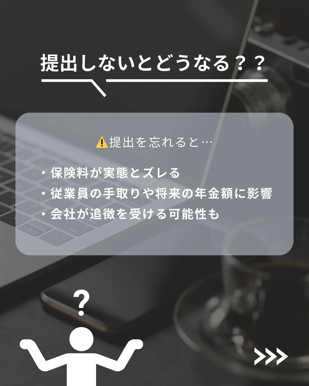 本日は月額変更届のお話✨