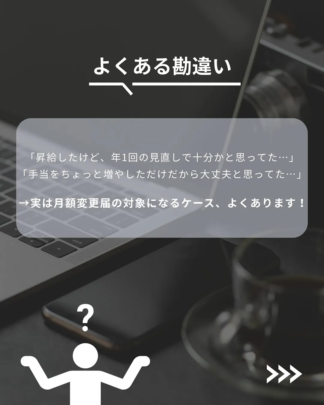 本日は月額変更届のお話✨