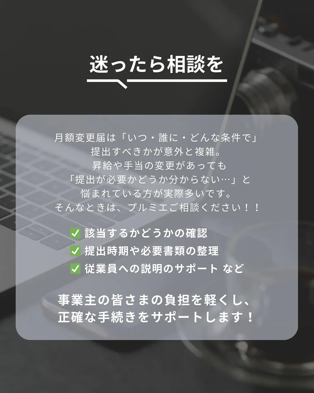 本日は月額変更届のお話✨