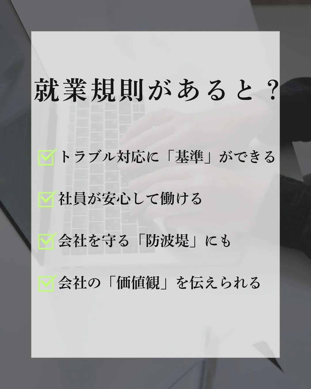 今日は就業規則についてのお話🌱
