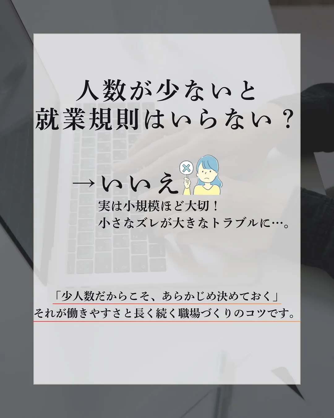 今日は就業規則についてのお話🌱