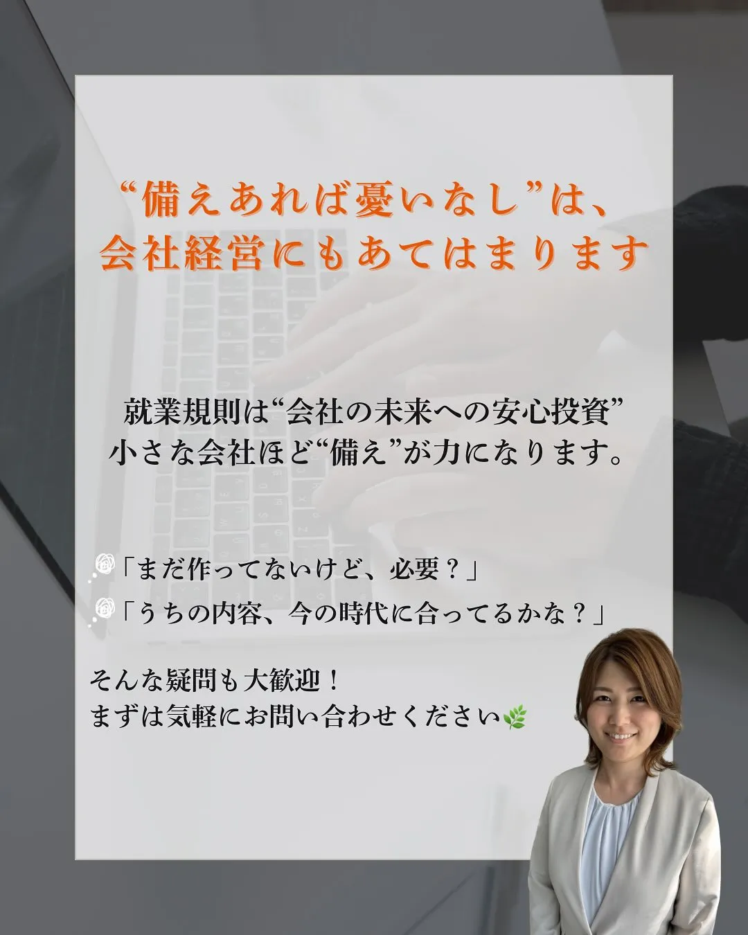 今日は就業規則についてのお話🌱