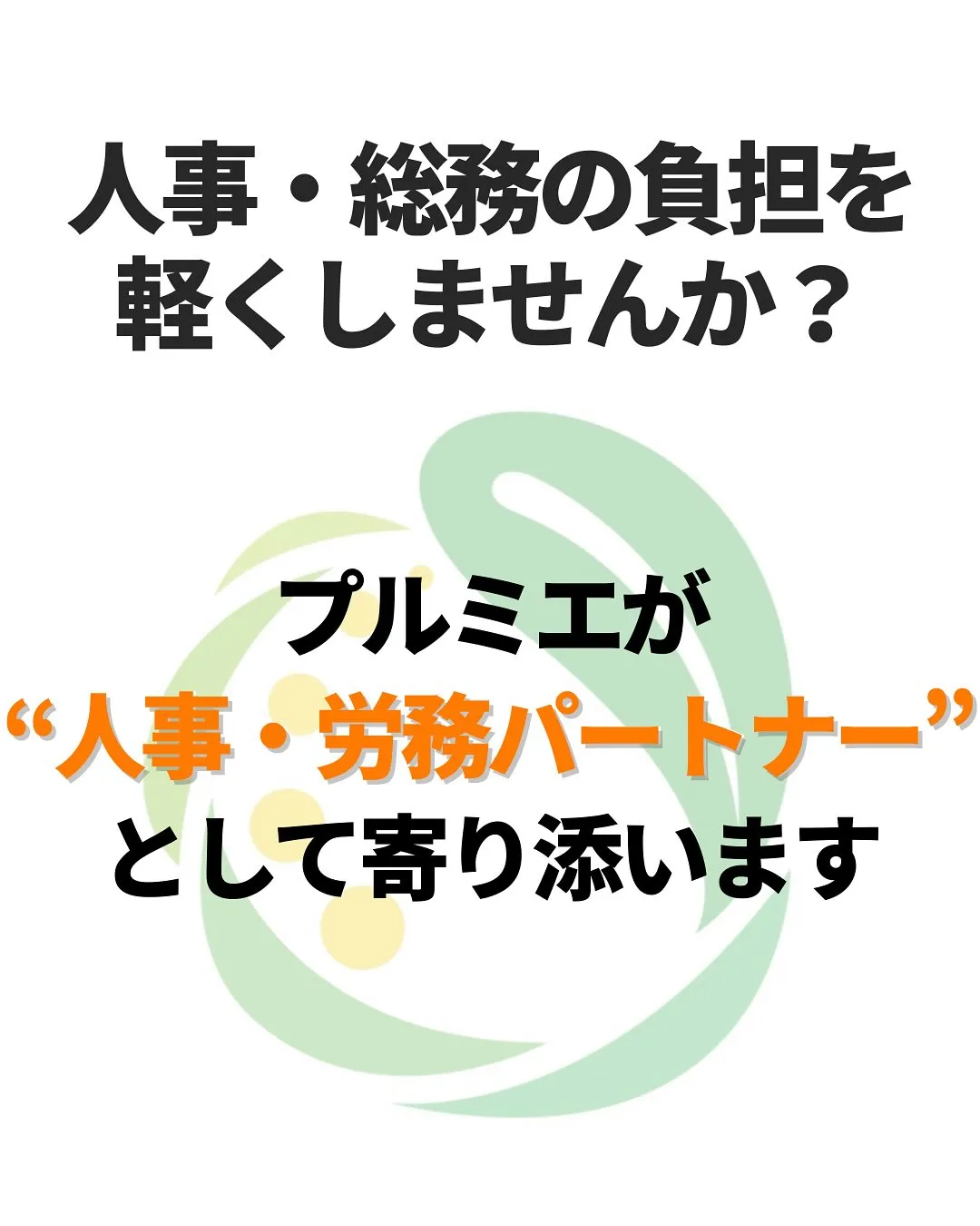 人事・労務担当の急な退職で大慌て💦