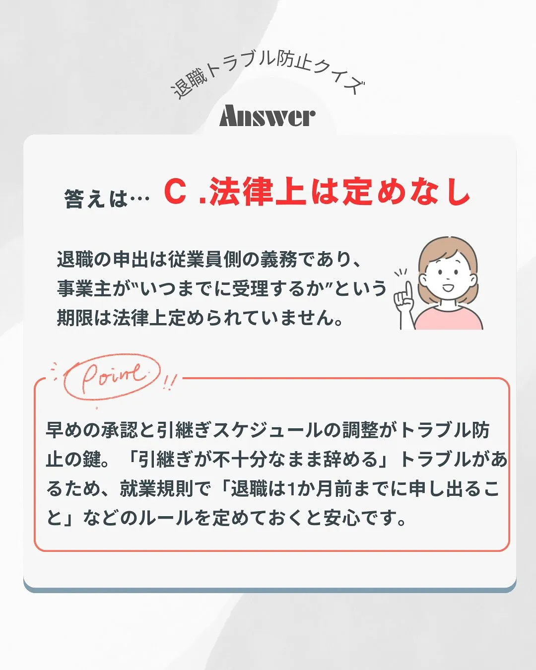 本日は事業主なら知っておきたい退職トラブル防止クイズ🔍