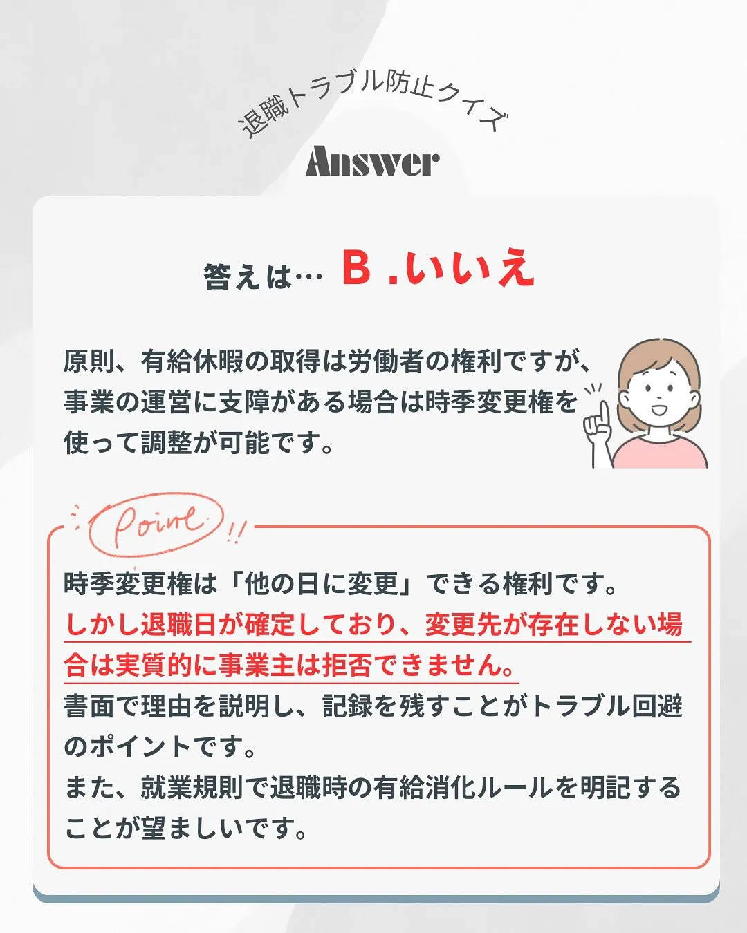 本日は事業主なら知っておきたい退職トラブル防止クイズ🔍