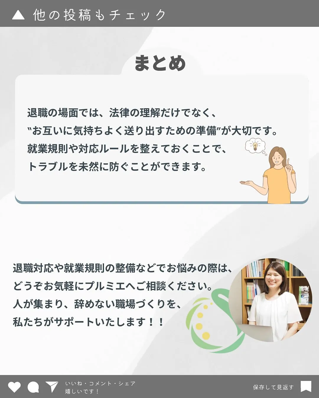 本日は事業主なら知っておきたい退職トラブル防止クイズ🔍