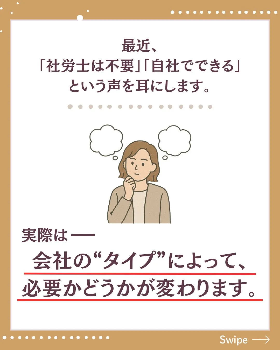 「社労士って必要なの?」