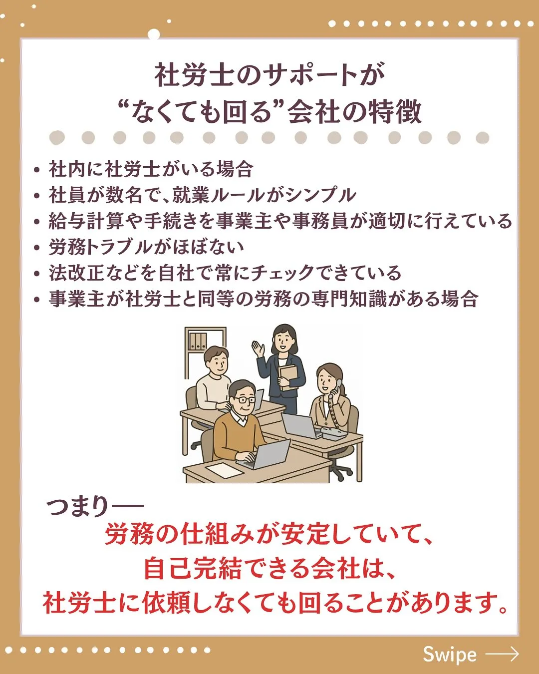 「社労士って必要なの?」
