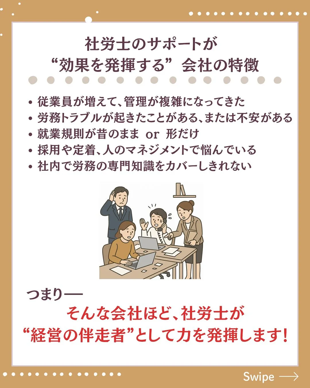 「社労士って必要なの?」