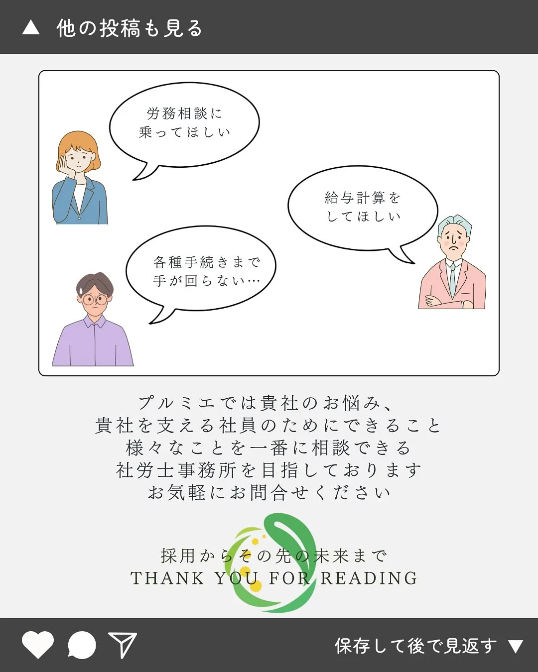 「社労士って必要なの?」