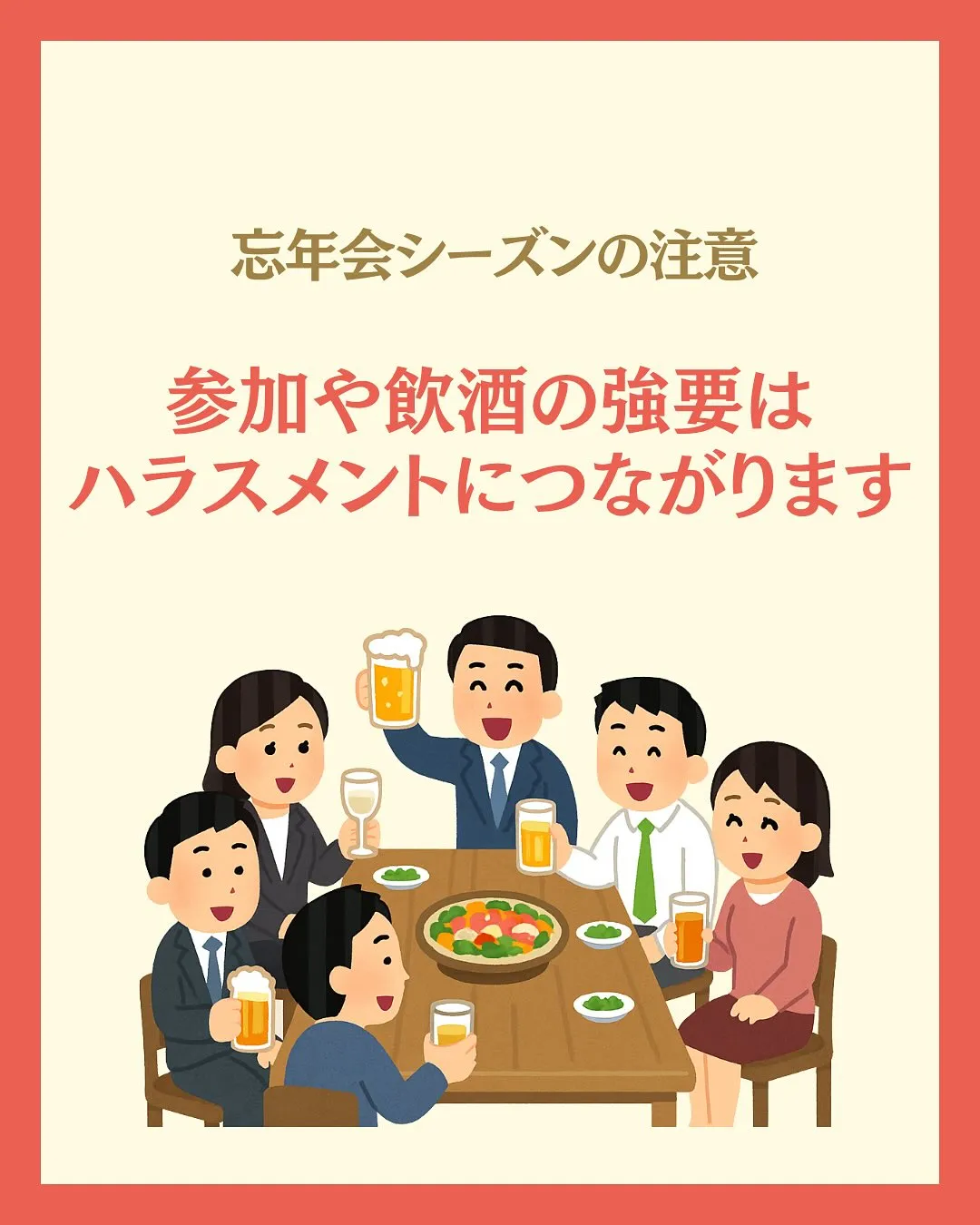この時期増えてくる会社での飲み会🍻