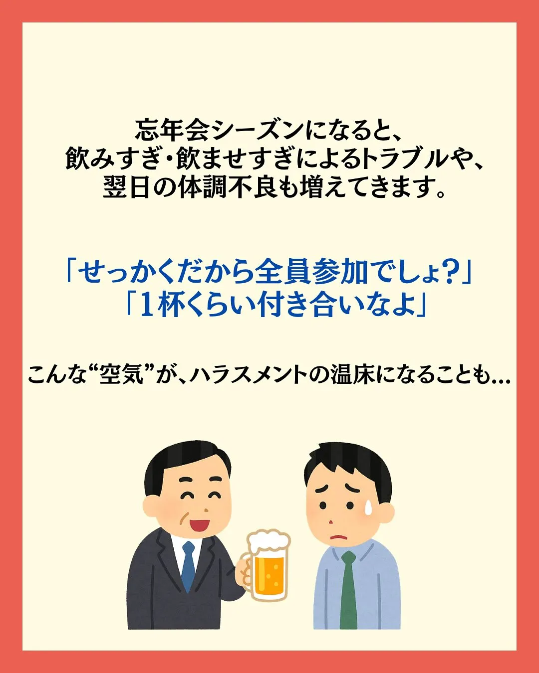 この時期増えてくる会社での飲み会🍻
