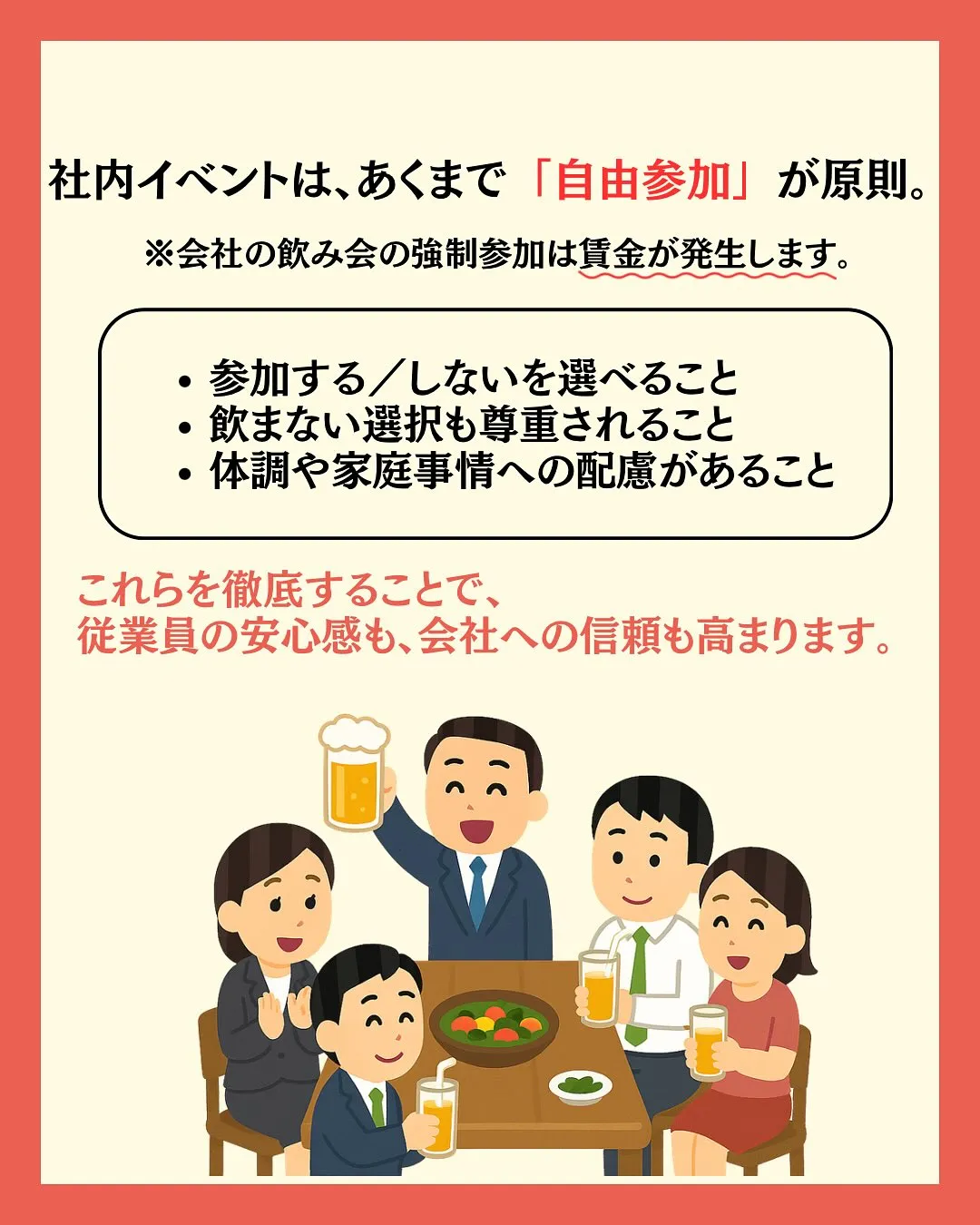 この時期増えてくる会社での飲み会🍻